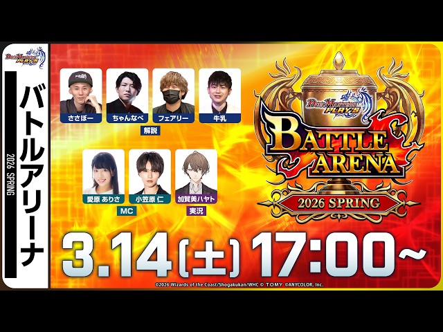 D・Mバトルアリーナ　スプリングチャレンジバトル　2004　札幌大会　盾 バトルアリーナ】公式大会BATTLE ARENA 2026 SPRING【デュエプレ