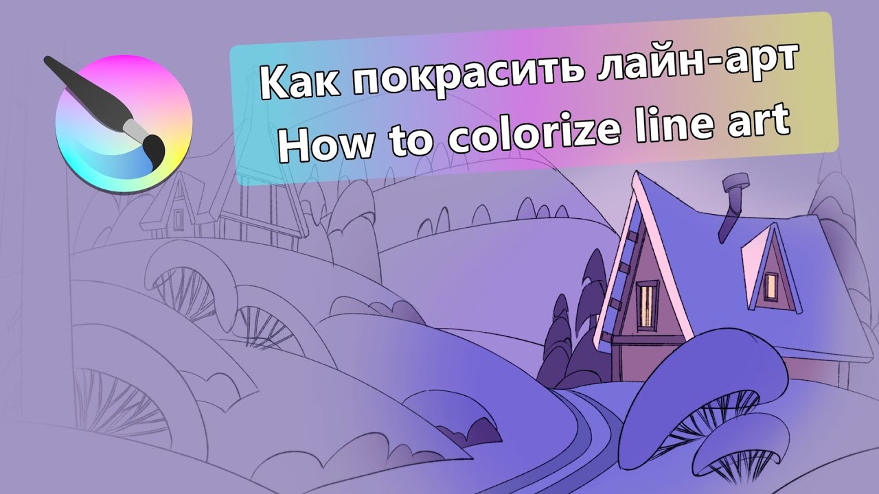 Как покрасить лайн-арт в Krita - YouTube