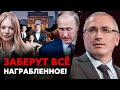 Адские САНКЦИИ против ДЕТЕЙ Путинской элиты. Ходорковский