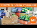 Xiaomi QLED Google TV Price In bd 2025🔥Google TV Price In BD 2025 | Xiaomi 4k TV Price In bd 2025