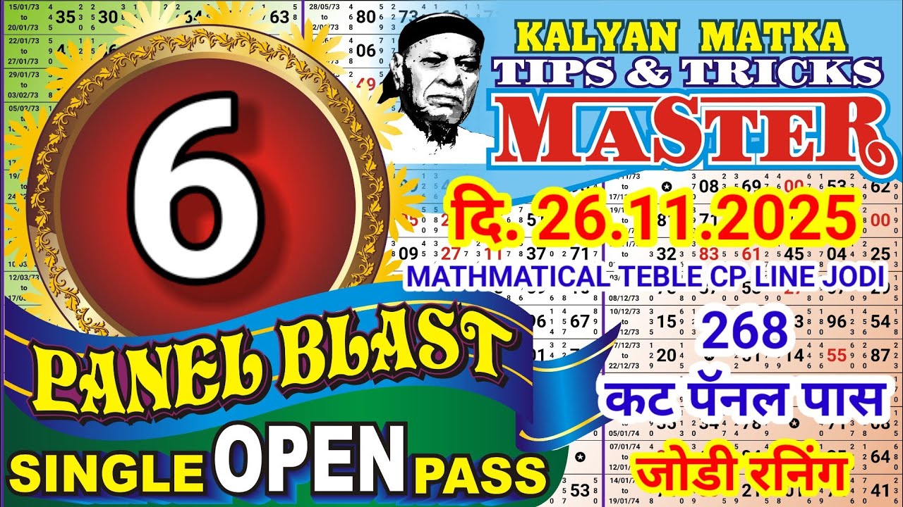 KALYAN MATKA TIPS AND TRICKS MASTER 26.11.2025 KALYAN TODAY TEBLE TRICK LINE JODI