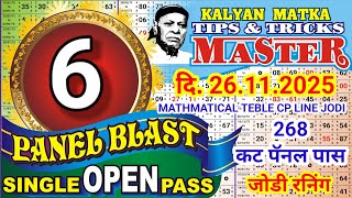 KALYAN MATKA TIPS AND TRICKS MASTER 26.11.2025 KALYAN TODAY TEBLE TRICK LINE JODI screenshot 5