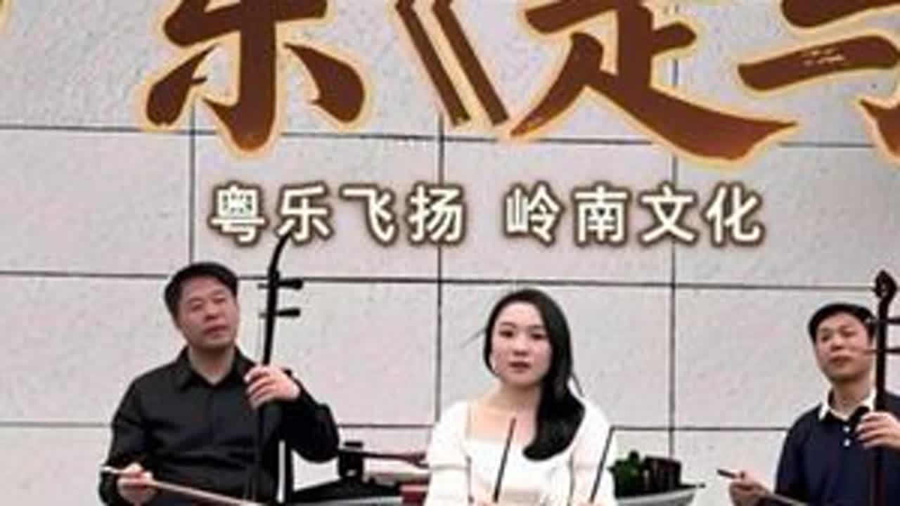 广东音乐《走马》粤乐飞扬，岭南文化 #排练花絮 #民族音乐