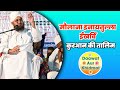 Bayaan : Maulana Inayatullah Ikharvi | Namaj Aur Tilawate Kuraan || Islamic Videos
