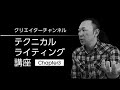 #30 テクニカルライティング講座