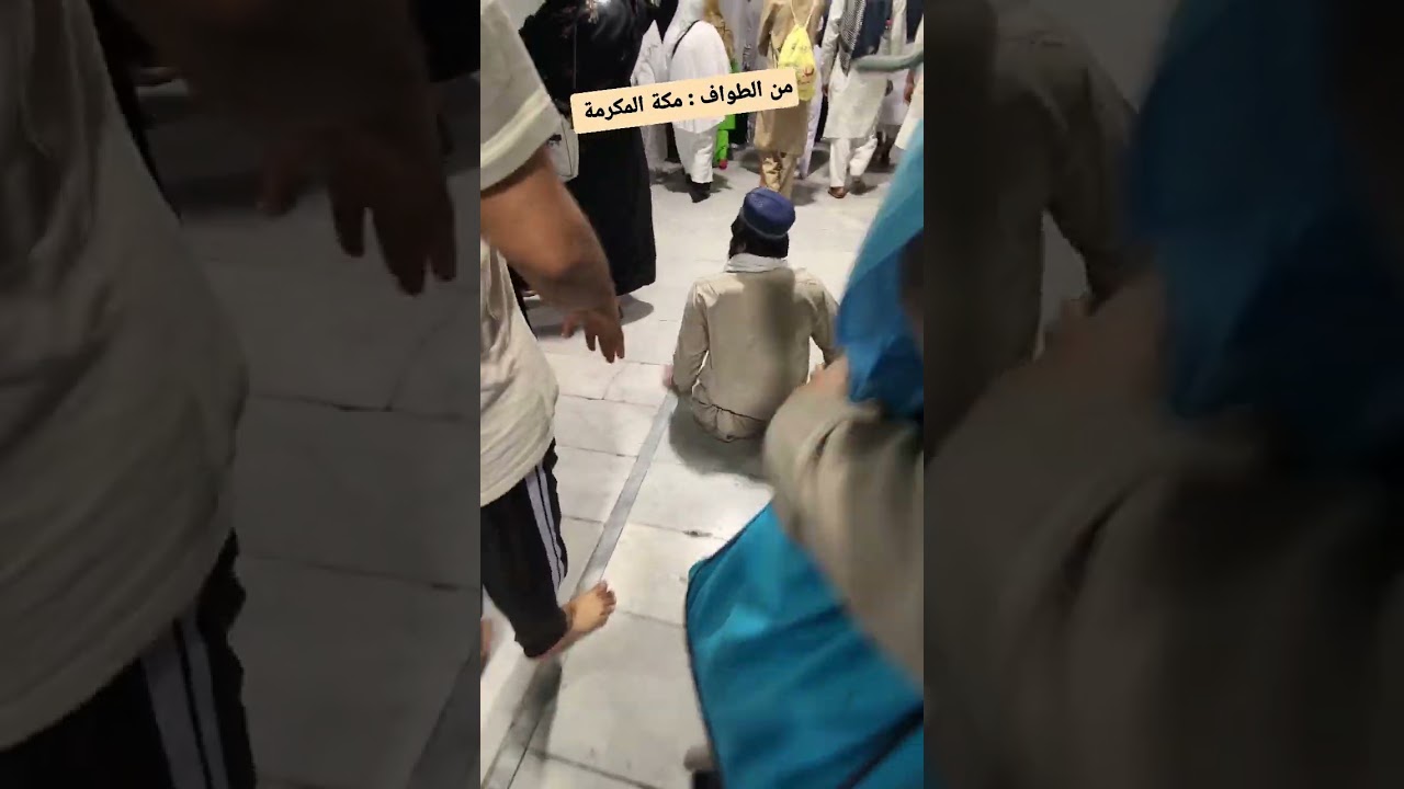 من الطواف مكة المكرمة 2025