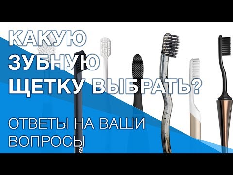 Какую зубную щетку выбрать? Ультразвуковая, электрическая и обычная щетка.