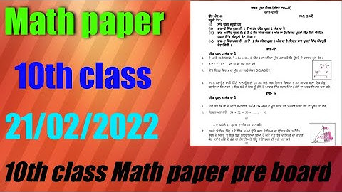 #PSEB #math #paper #10th #class #exam #pre board #2022