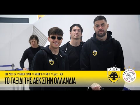 Το ταξίδι της ΑΕΚ στην Ολλανδία | AEK F.C.