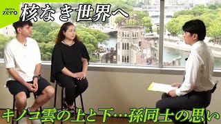 戦後80年】「原爆の日」 祖父は敵同士も…共に平和目指す2人の孫 - YouTube