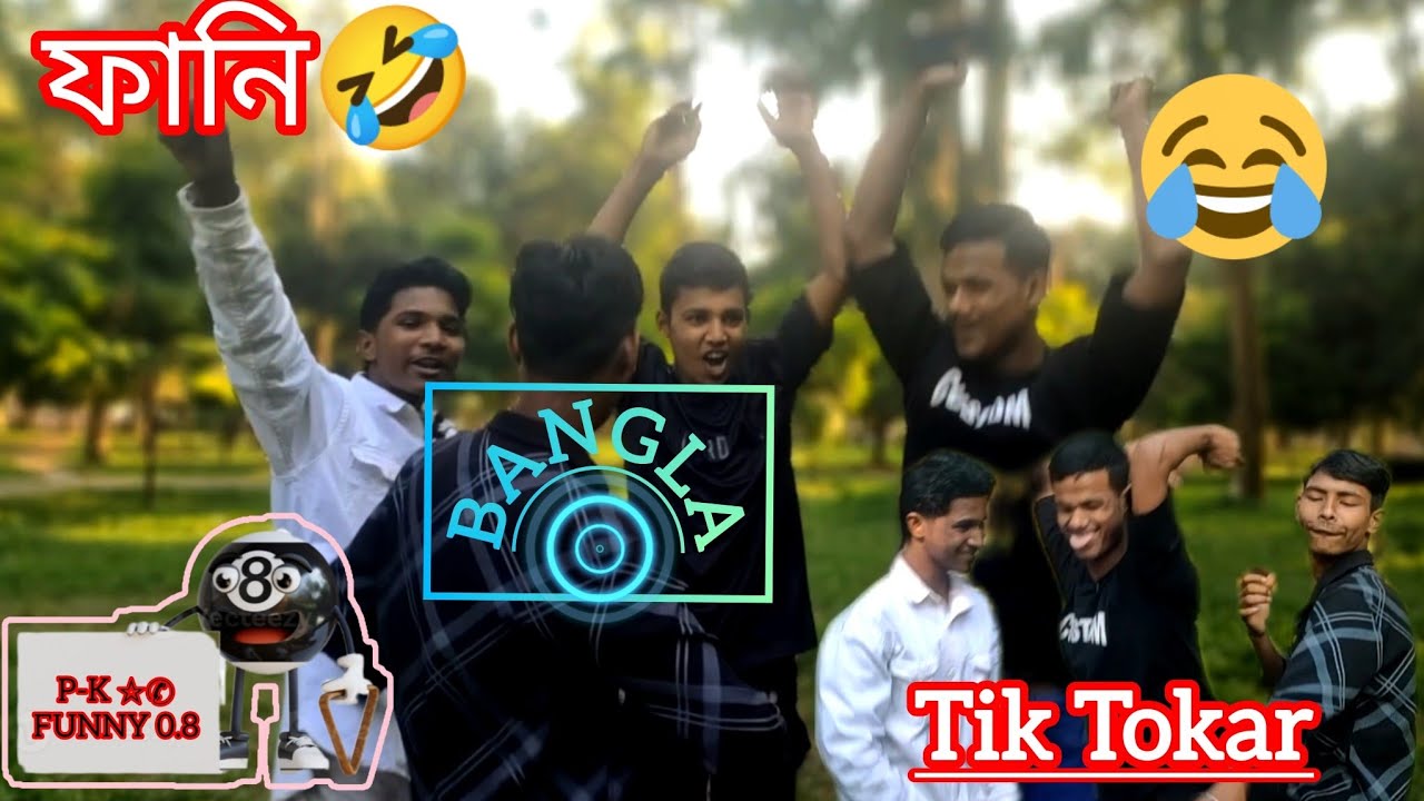 ফানি বাংলা টিক টকার,,, 🤣🤣🤣🤣লে শীতকাল সিঙ্গেল বন্ধু,, P-K FUNNY 0.8