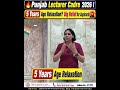 🔥 Punjab Lecturer Cadre 2026 | 5 Years Age Relaxation? Big Relief for Aspirants 🚨