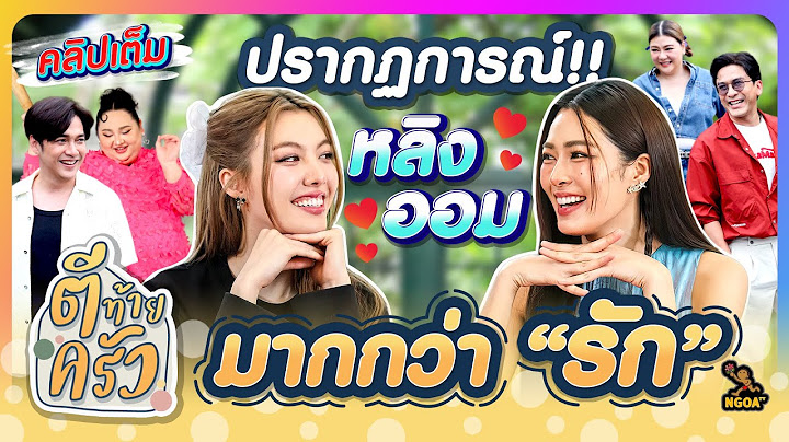 ปรากฎการณ์ หลิงออม มากกว่ารัก หลิงหลิง ศิริลักษณ์ ออม กรณ์นภัส | ตีท้ายครัว28ก.ค.67คลิปเต็ม(Eng Sub)