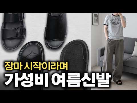 여름 신발은 그냥 싸고 예쁘면 됩니다