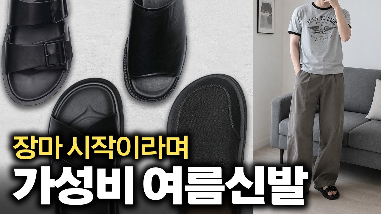 여름 신발은 그냥 싸고 예쁘면 됩니다