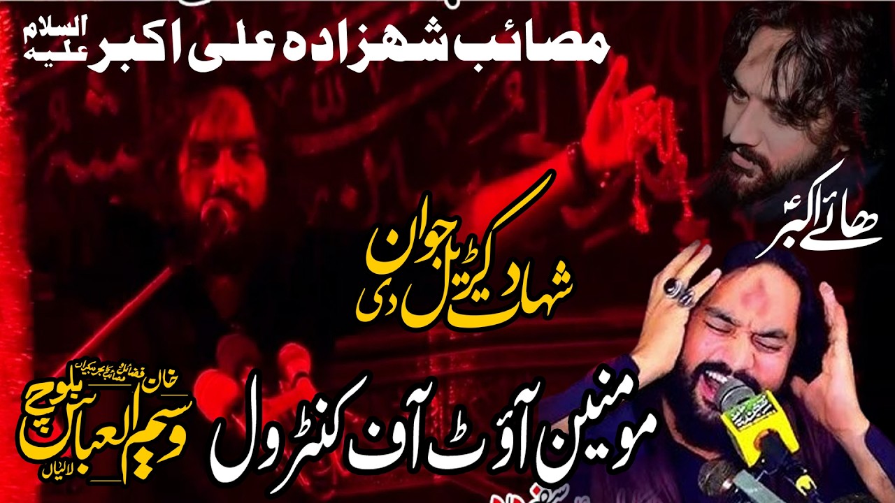 Zakir Waseem Abbas Bloch | Shahadat Shahzada Ali Akbar | Sialkot 2026 | Kazmi Majalis Balkasar