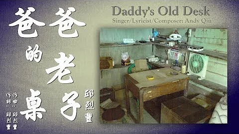 Andy Qiu Daddy's Old DeskBa Ba De Lao Zhuo Zi (Mej...