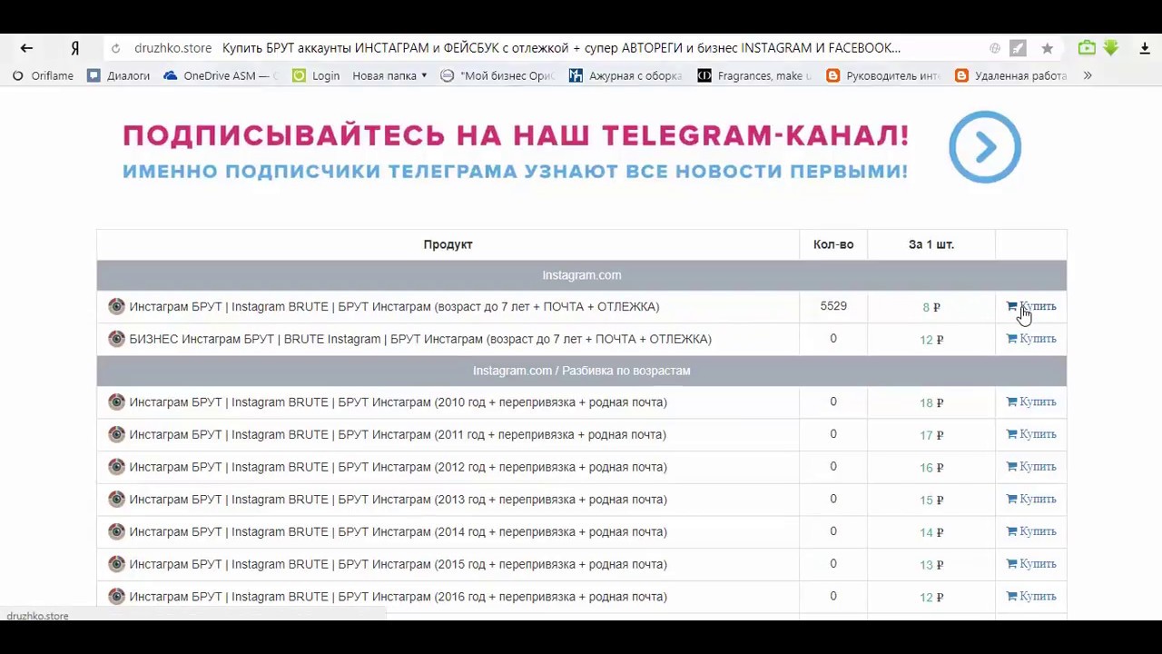 Продажа групп тг. Купить аккаунт Инстаграм с отлежкой. Купить телеграм аккаунт с отлёжкой. Перепривязка. Купить аккаунты телеграм tdata с отлежкой.