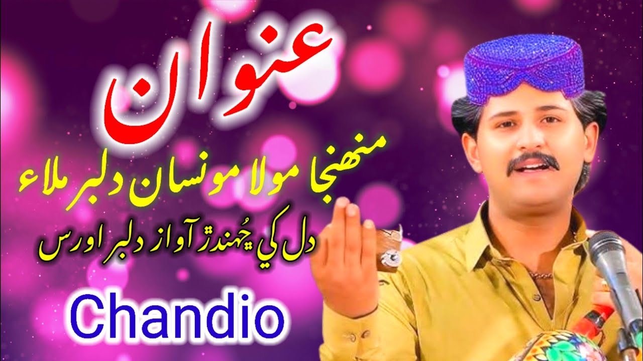 مُنهنجا مولا، مونسان دلبر ملاء Full Live Sindhi Song Dilber Uras Chandio