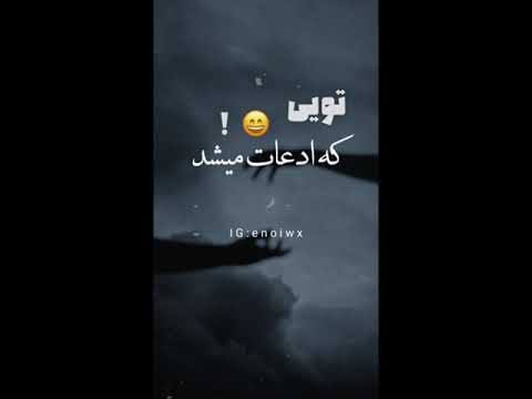هعی میگیره قلبم شده صدات ارمشه