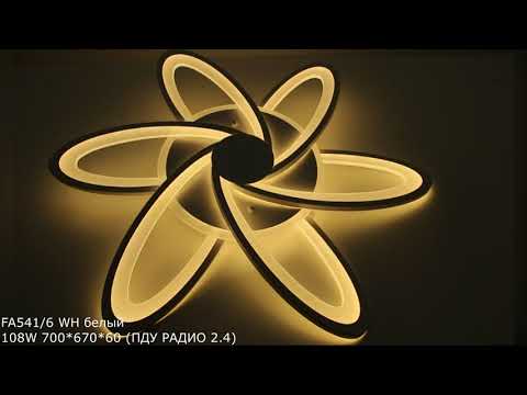 FA541 Потолочный светодиодный светильник с пультом