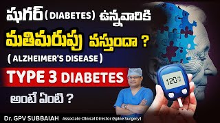 Relationship between type 2 diabetes and alzheimer's disease | Type 3 diabetes | Dr GPV Subbaiah