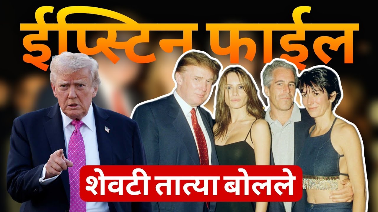 शेवटी तात्या बोलले #jivanaghav | Donald Trump Latest News | Trump Tatya | Marathi Dubbing MVF 