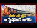 Limited halts for special trains running through AP from today
