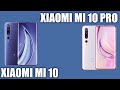 Xiaomi Mi 10 vs Xiaomi Mi 10 Pro. В чём отличие?