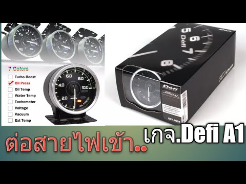 วีดีโอ: เกจวัดแรงดันน้ำมันเครื่องควรอยู่ตรงไหน?