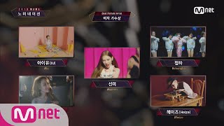 [2018 MAMA] Best Male/Female Artist Nominees