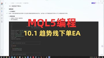 10.1 趋势线下单EA | mql5编程 | mt5编程 | 2024年MT5编程快速入门教程