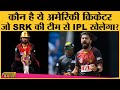 IPL 2020 में USA Pacer Ali Khan को लाने की तैयारी कर रहे हैं Kolkata Knight Riders | CPL 2020| KKR