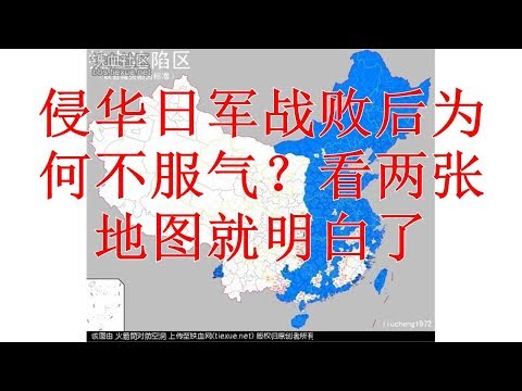 侵华日军战败后为何不服气？看两张地图就明白了