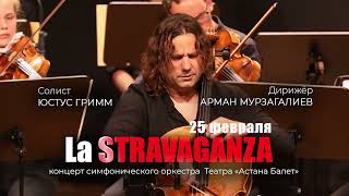 La Stravaganza / Концерт Симфонического Оркестра 25 Февраля В Астана Балет