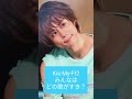【Kis-My-Ft2】#キスマイ#Kis-My-Ft2#北山宏光#ジャニーズ#おすすめ#ショート