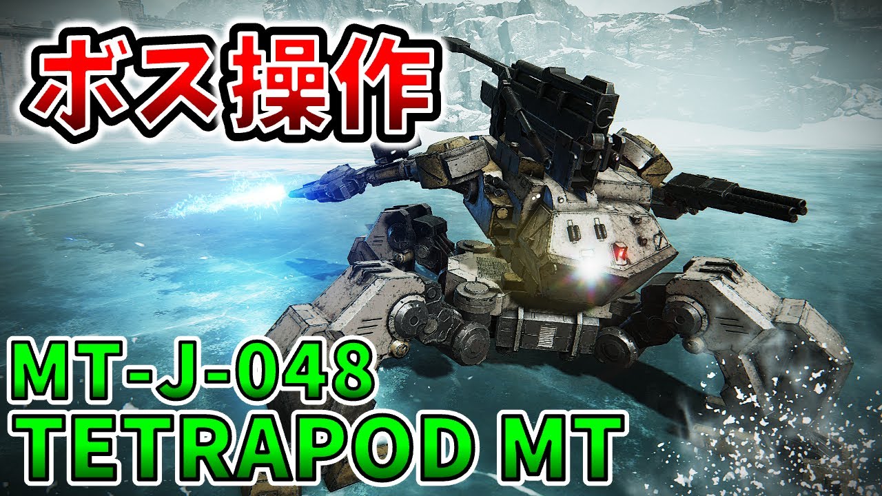 AC6 Boss Gameplay] Operating a 4-Legged MT! Don't Lose to AC