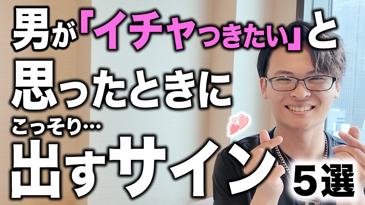 男がイチャつきたいときに出すサイン５選