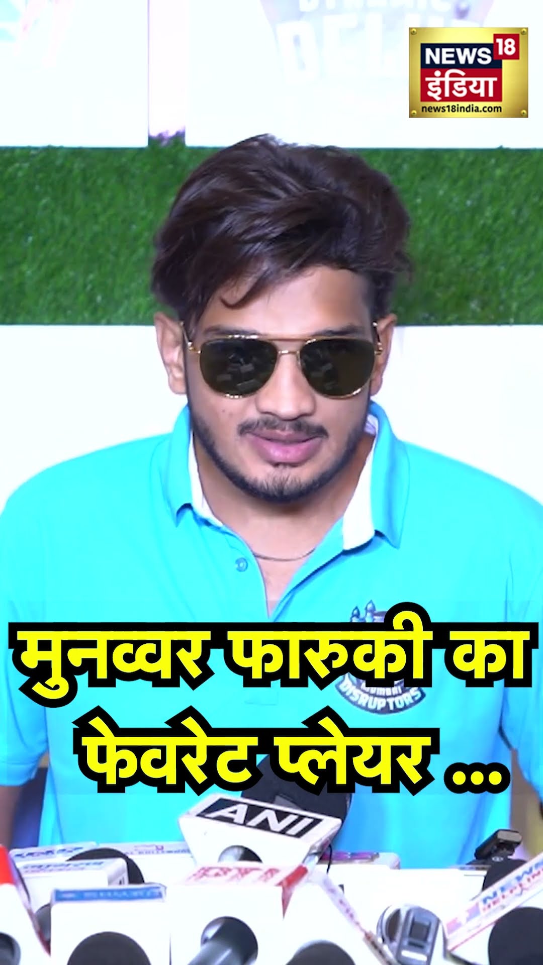 Munawar Faruqui's at ECL Season 2 Auction : मुनव्वर फारूकी का ईसीएल सीज़न 2 में कौन है चहेता खिलाड़ी