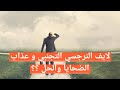لايف النرجسيين التجنبيين وعذاب الضحيه من الشخصيات التجنبيه مع دكتور_احمد_فؤاد mp3