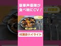 【村瀬歩】祝！お誕生日記念ハイライト　#shorts