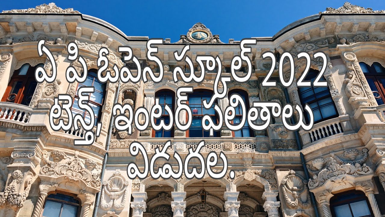 AP OPEN SCHOOL SSC,INTER 2022 RESULTS.