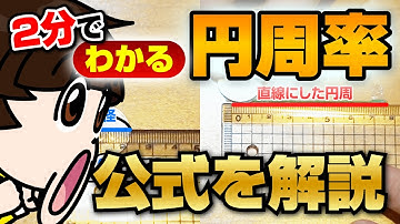円周率の3.14ってなに？2分でわかる！数学が苦手でも理解できる簡単解説
