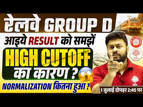 🔥GROUP D RESULT 2026 | RRB GROUP D RESULT 2025 | GROUP D RESULT 2024 | RRB GROUP D CUT OFF 2026