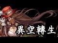 Hsu 命之燃燒 潔琪 火狂魔異空轉生 Hsu 命之燃燒 潔琪 火狂魔異空轉生