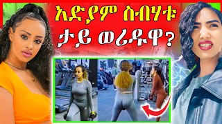 🔴ዘይተርአየ ናይ አድያም ጉድድድ! | eritrean movie | eritrean film 2024