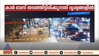 കെഎസ്ആര്‍ടിസി ബസിനെ തടഞ്ഞ് മേയറുടെ കാര്‍; നിര്‍ണായക സിസിടിവി ദൃശ്യങ്ങള്‍｜asianetnews