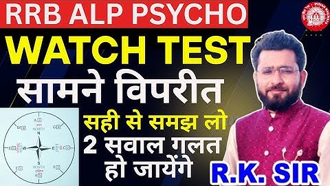 WATCH Table Test सामने विपरित क्या दोनों समान है जानिये सच्चाई RK SIR PSYCHO KOTA