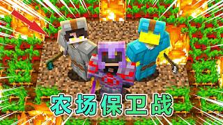 我的世界：火焰的试炼之农场战争！ #我的世界 #minecraft