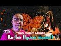 Cheb Salim Mosta Exclusive Audio 2024 الصحة عدواا ها ماا Objectif10k تيك توك 